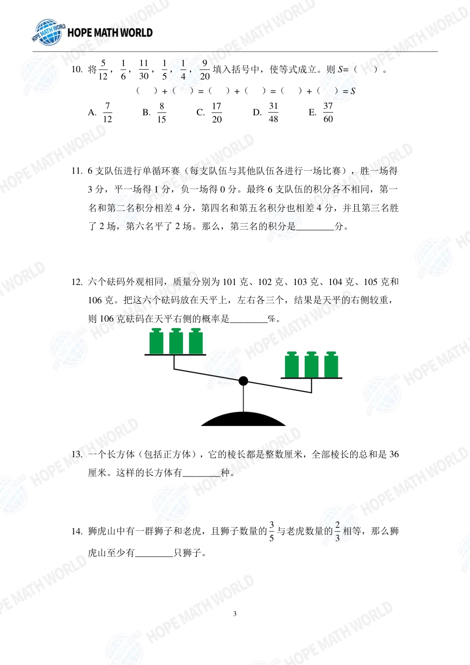 希望数学杯国际精英挑战营HMTC-2022夏令营6年级个人战-发布版.pdf_第3页