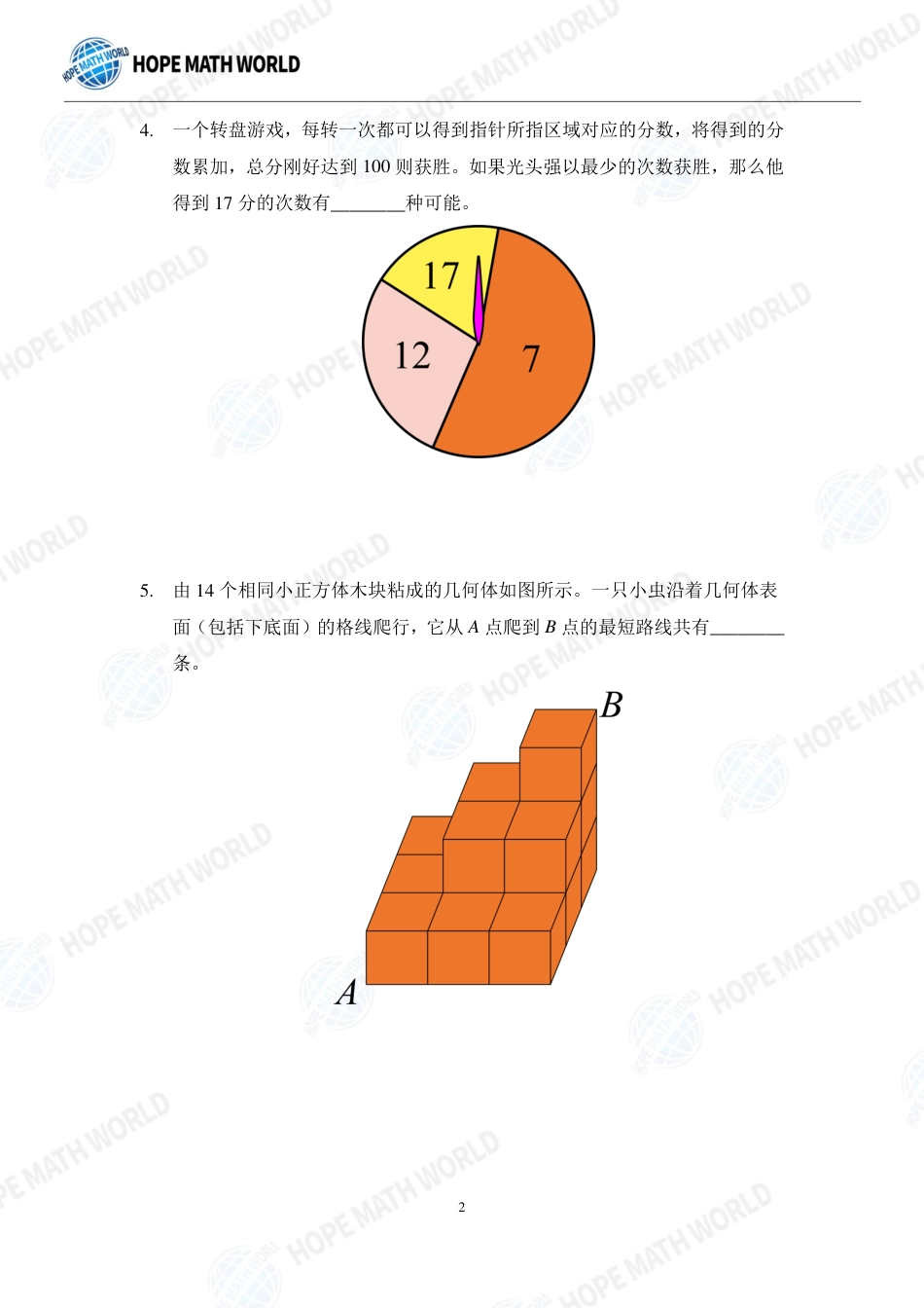 希望数学杯国际精英挑战营HMTC-2022夏令营6年级团队战-发布版.pdf_第2页