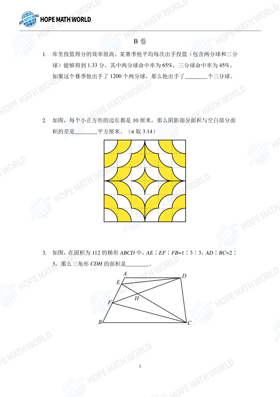 希望数学杯国际精英挑战营HMTC-2022夏令营6年级团队战-发布版.pdf_第3页