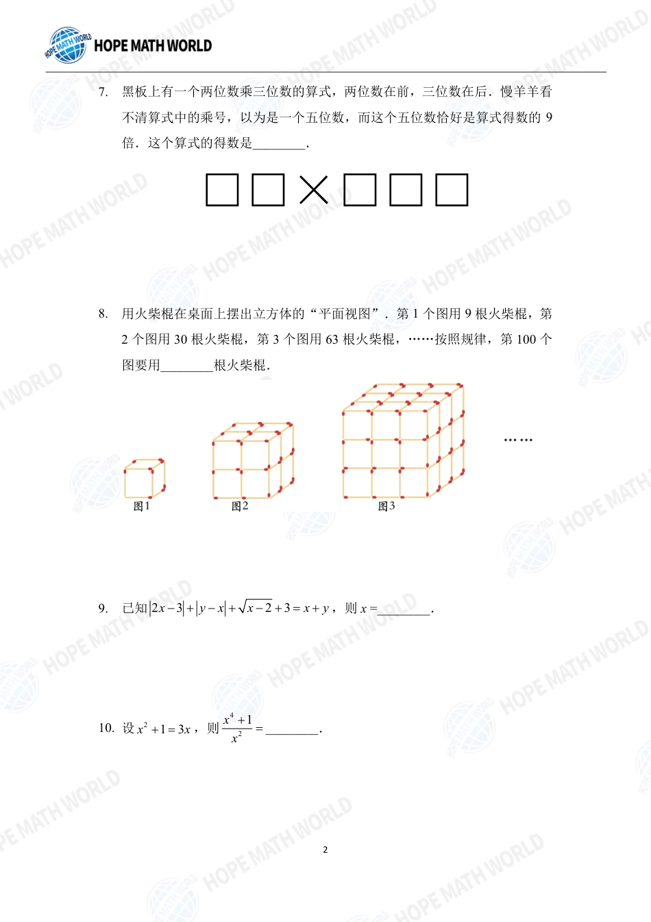 希望数学杯国际精英挑战营HMTC-2022夏令营7年级个人战-发布版.pdf_第2页