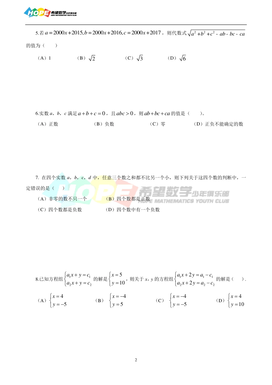 希望数学少年俱乐部2017年八年级培训题.pdf_第2页