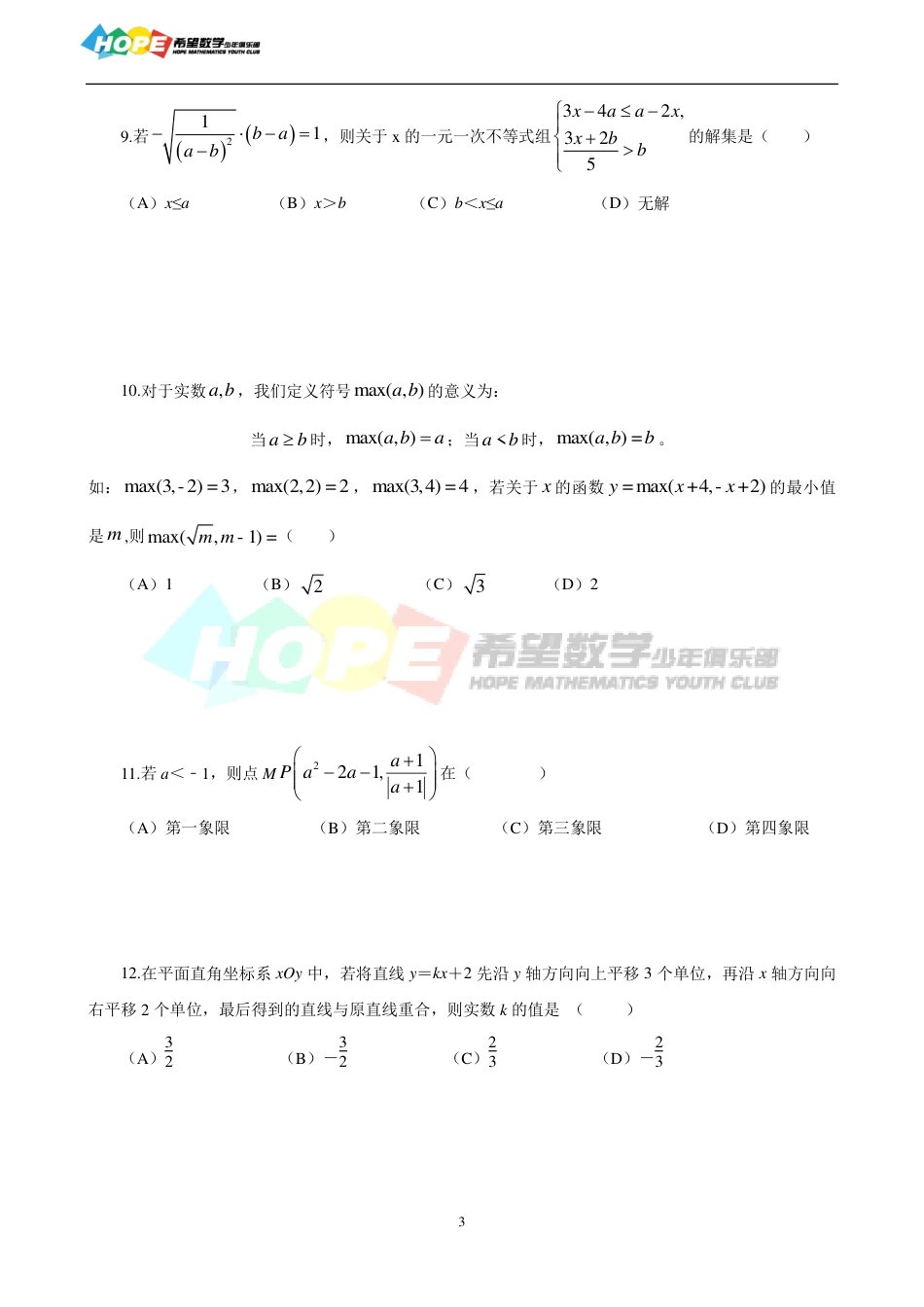 希望数学少年俱乐部2017年八年级培训题.pdf_第3页