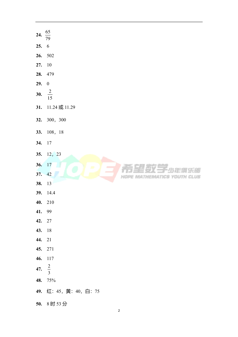 希望数学少年俱乐部2017年六年级培训题-答案  .pdf_第2页