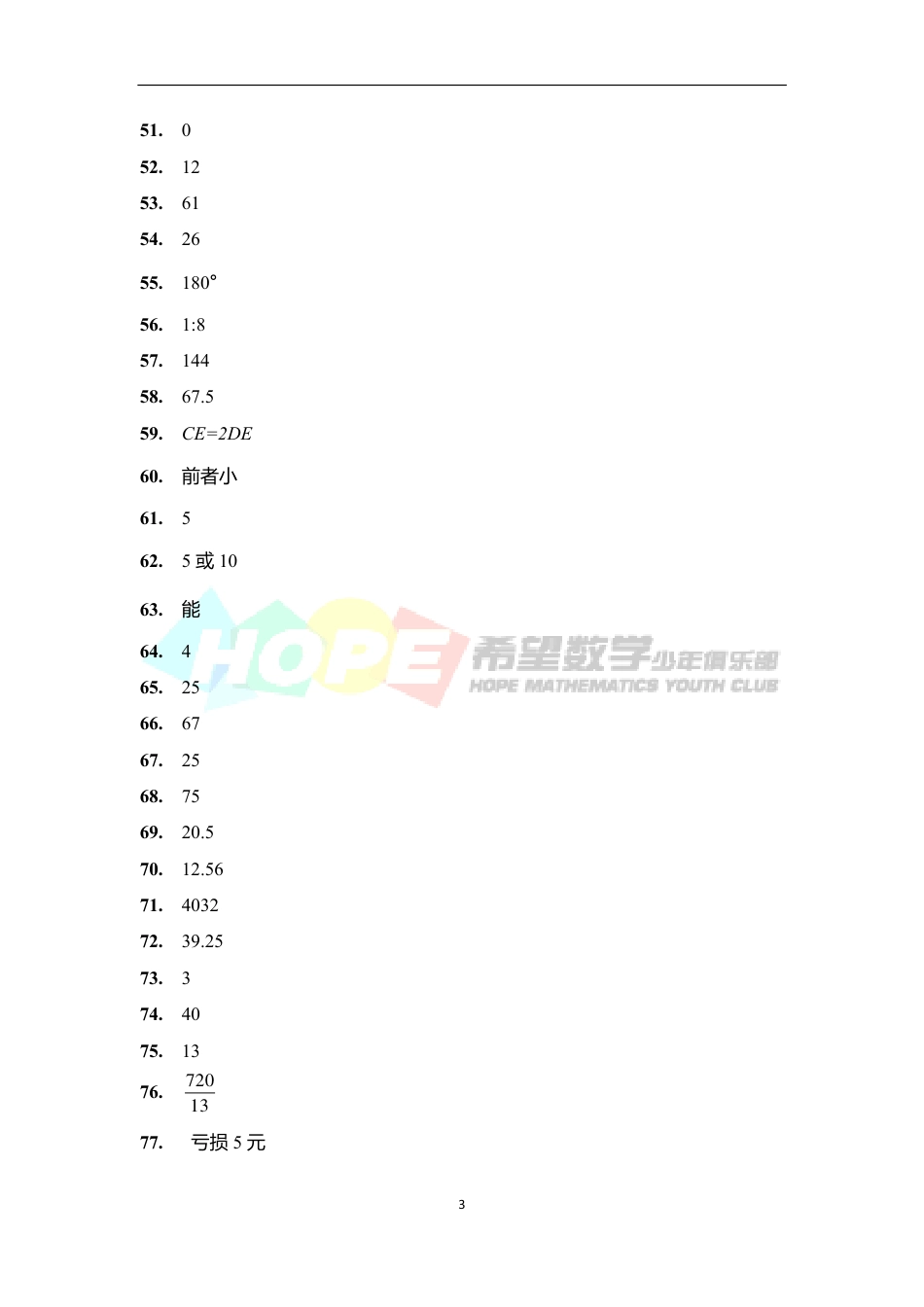 希望数学少年俱乐部2017年六年级培训题-答案  .pdf_第3页