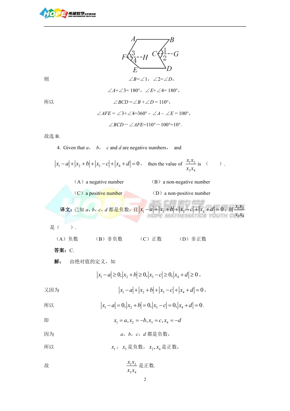 希望数学少年俱乐部2017年七年级培训题-答案  .pdf_第2页