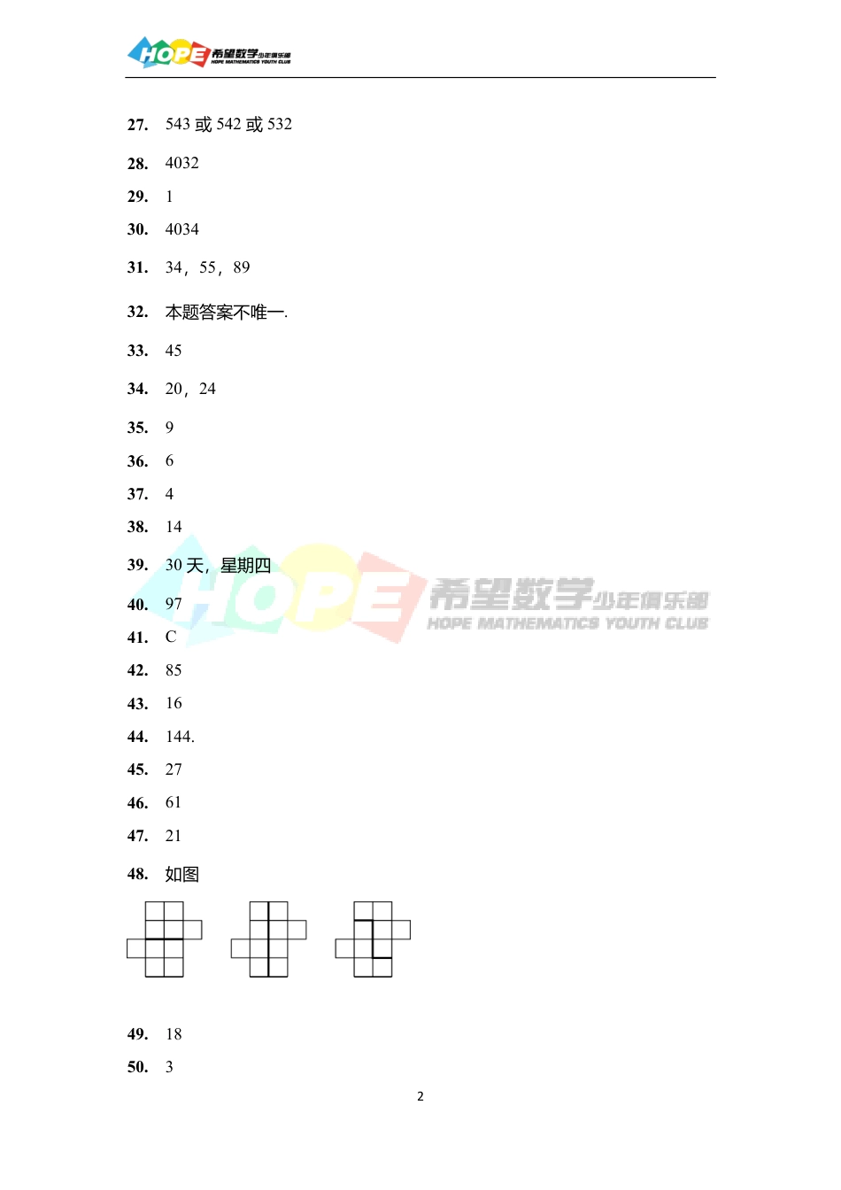 希望数学少年俱乐部2017年四年级培训题-答案  .pdf_第2页