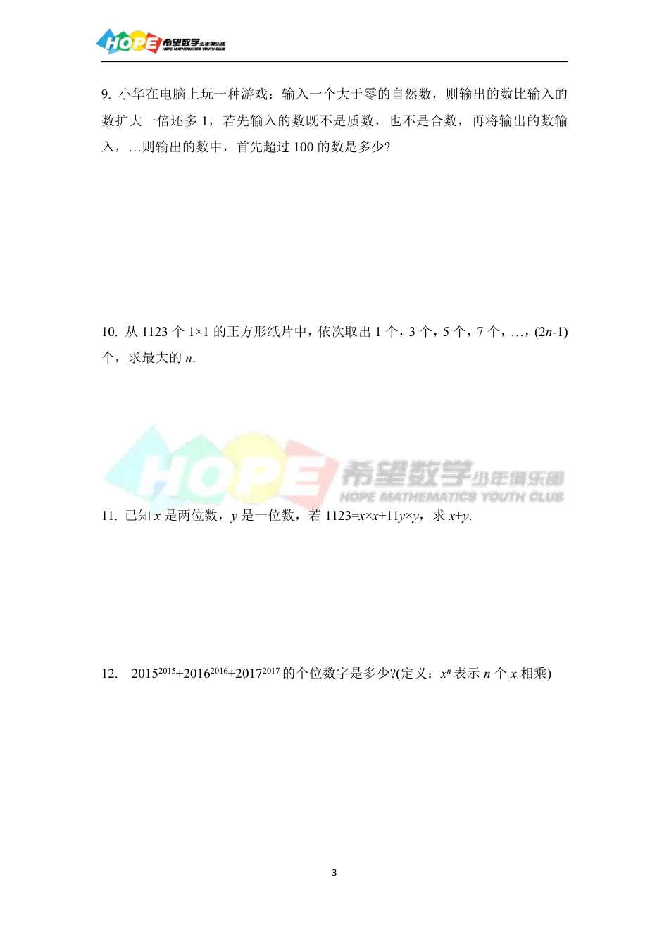 希望数学少年俱乐部2017年五年级培训题.pdf_第3页