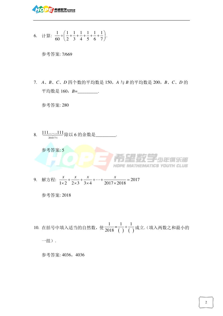 希望数学少年俱乐部2018年六年级培训题-答案  .pdf_第2页