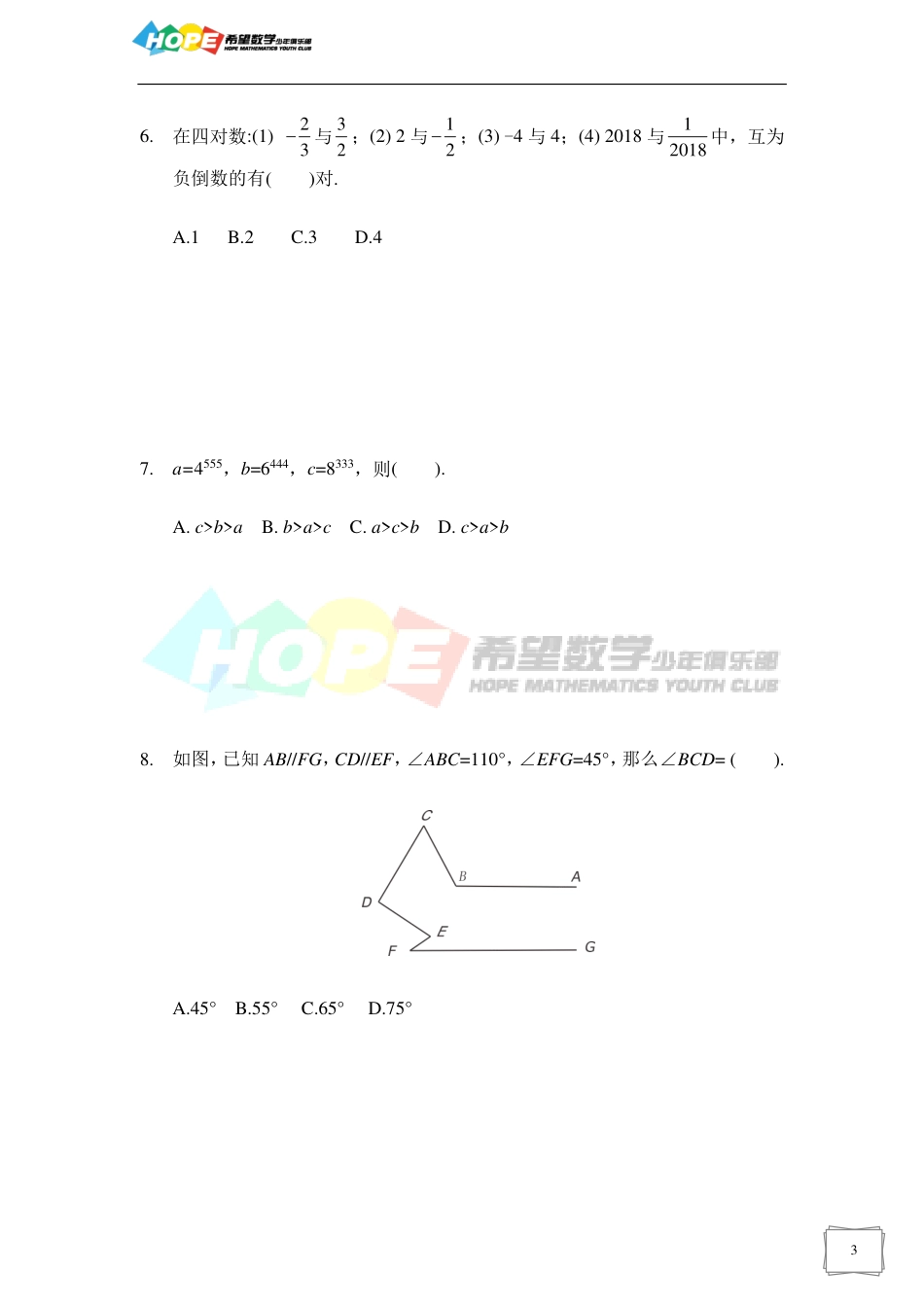 希望数学少年俱乐部2018年七年级培训题.pdf_第3页