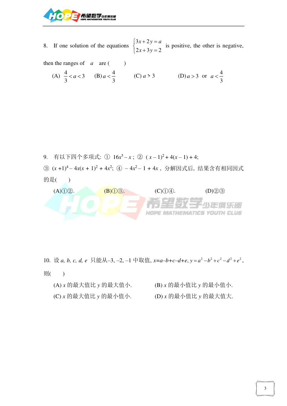 希望数学少年俱乐部2019年八年级培训题.pdf_第3页