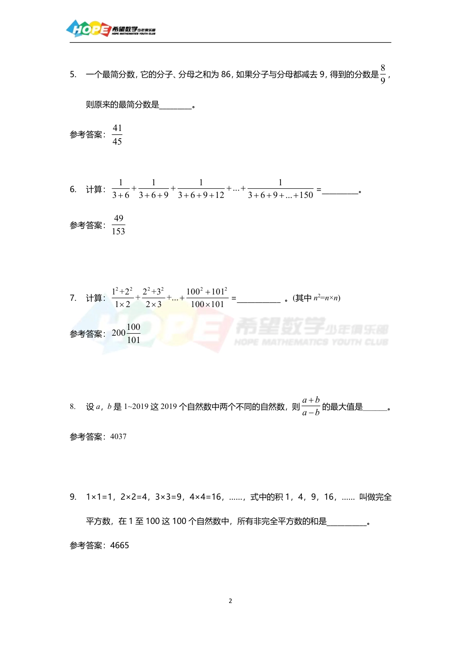 希望数学少年俱乐部2019年六年级培训题-答案  .pdf_第2页