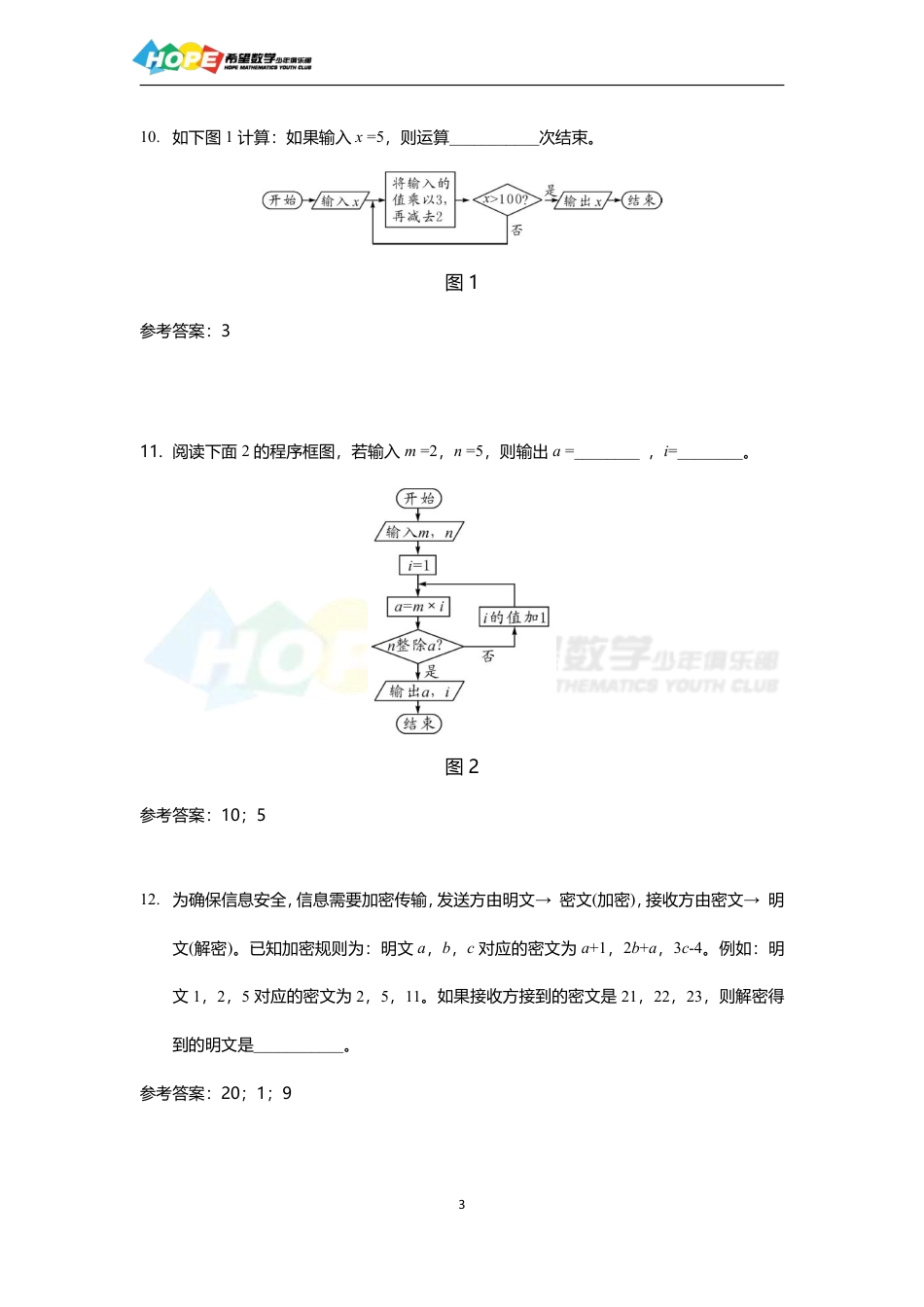 希望数学少年俱乐部2019年六年级培训题-答案  .pdf_第3页