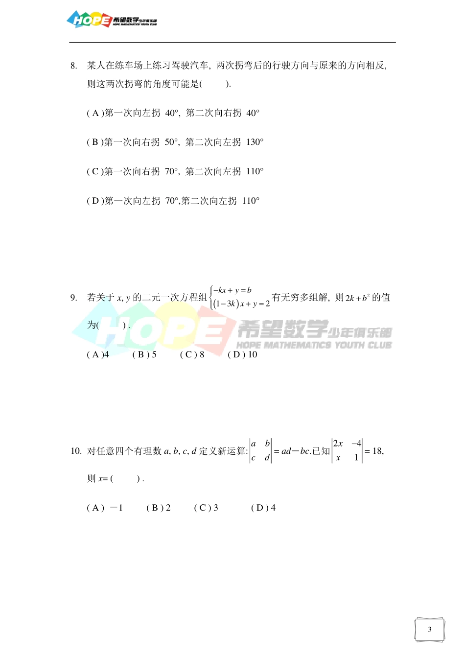 希望数学少年俱乐部2019年七年级培训题.pdf_第3页