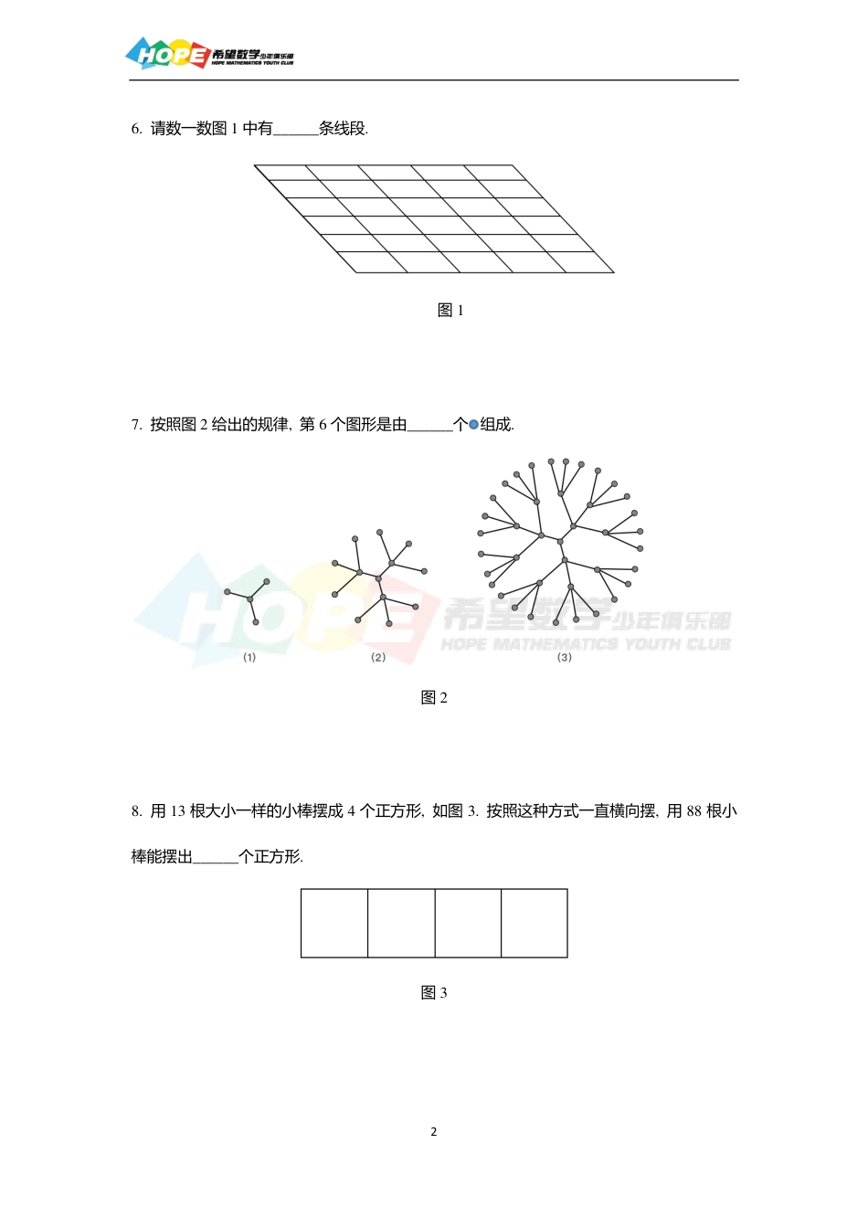 希望数学少年俱乐部2019年四年级培训题.pdf_第2页