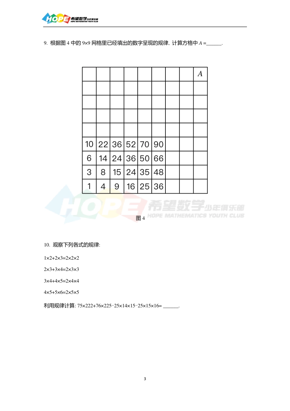 希望数学少年俱乐部2019年四年级培训题.pdf_第3页