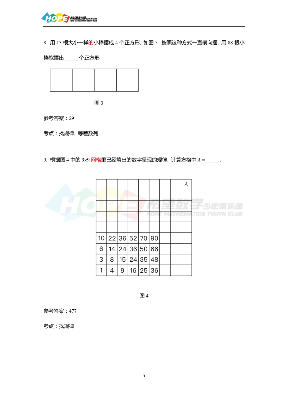 希望数学少年俱乐部2019年四年级培训题-答案  .pdf_第3页