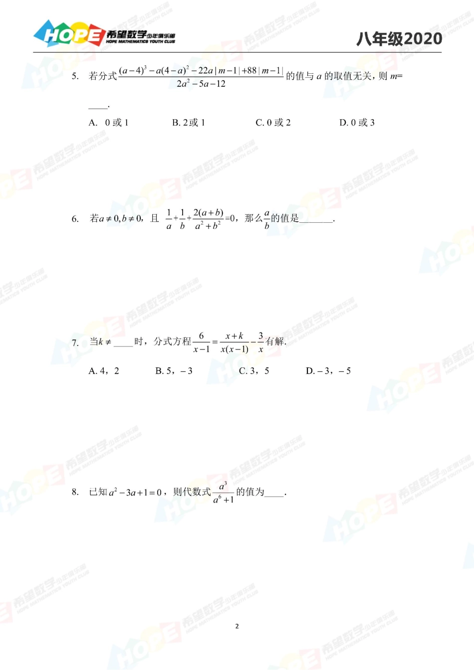 希望数学少年俱乐部2020年八年级培训题.pdf_第2页