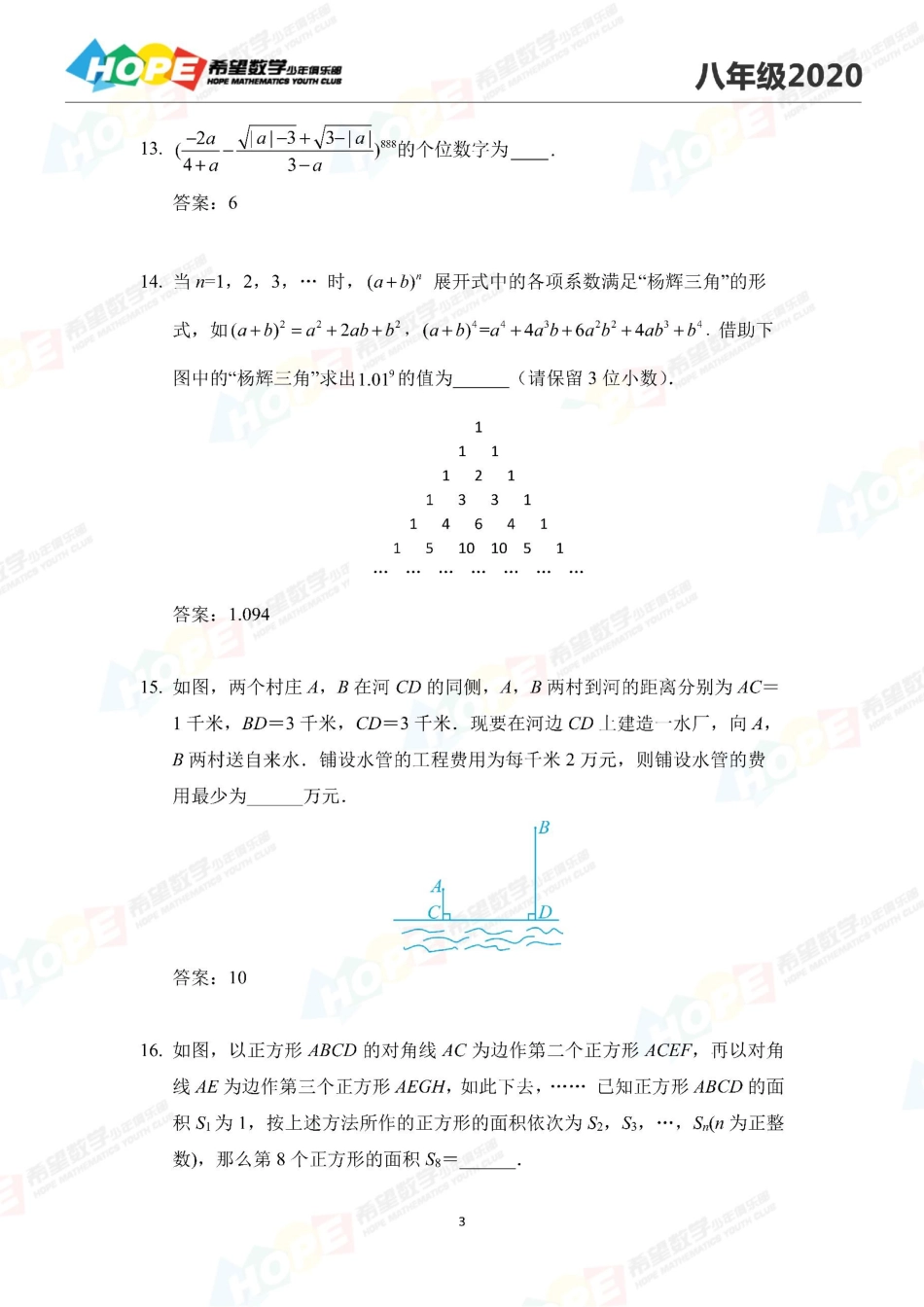 希望数学少年俱乐部2020年八年级培训题答案  .pdf_第3页