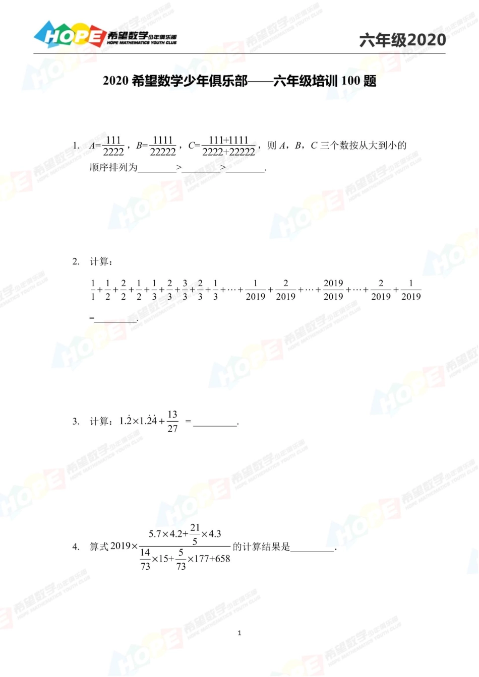 希望数学少年俱乐部2020年六年级培训题.pdf_第1页