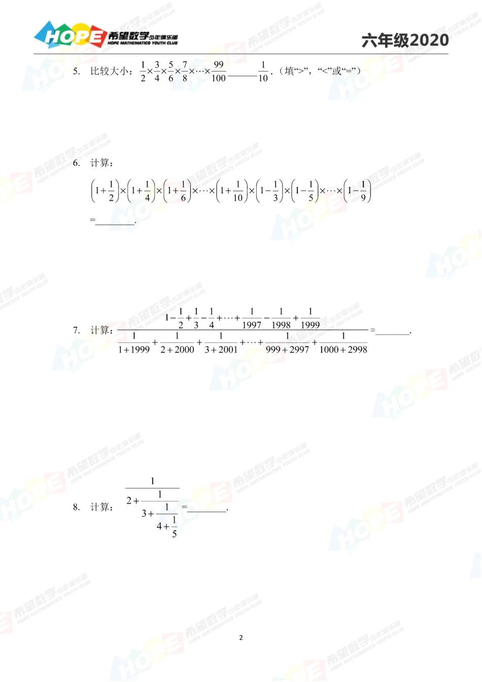 希望数学少年俱乐部2020年六年级培训题.pdf_第2页