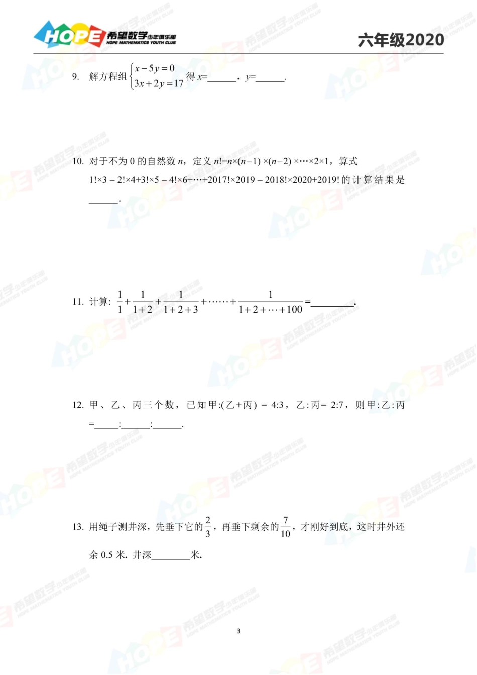 希望数学少年俱乐部2020年六年级培训题.pdf_第3页