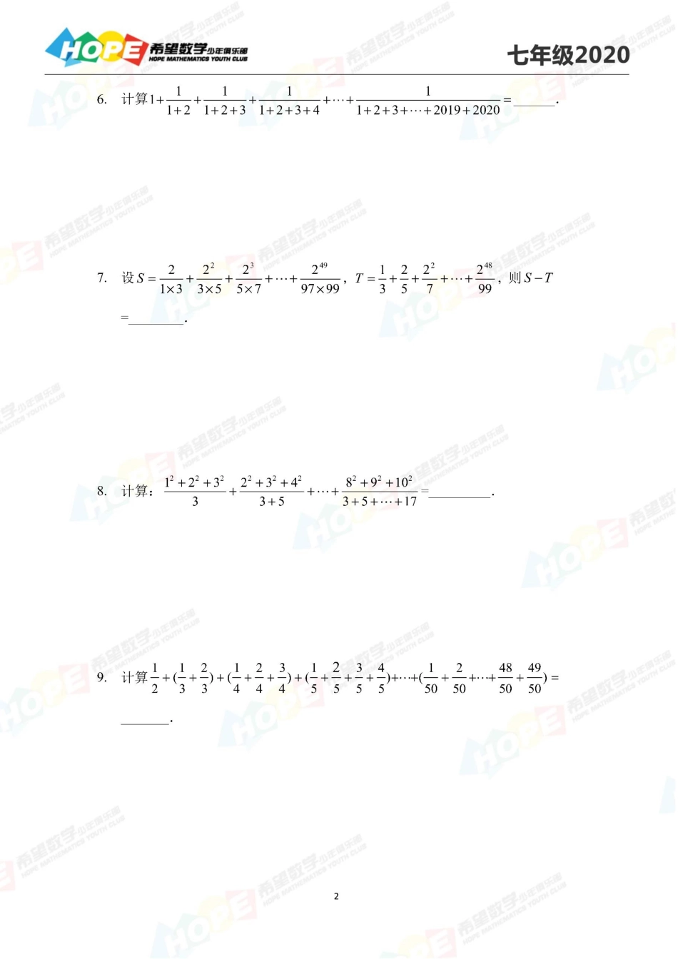 希望数学少年俱乐部2020年七年级培训题.pdf_第2页