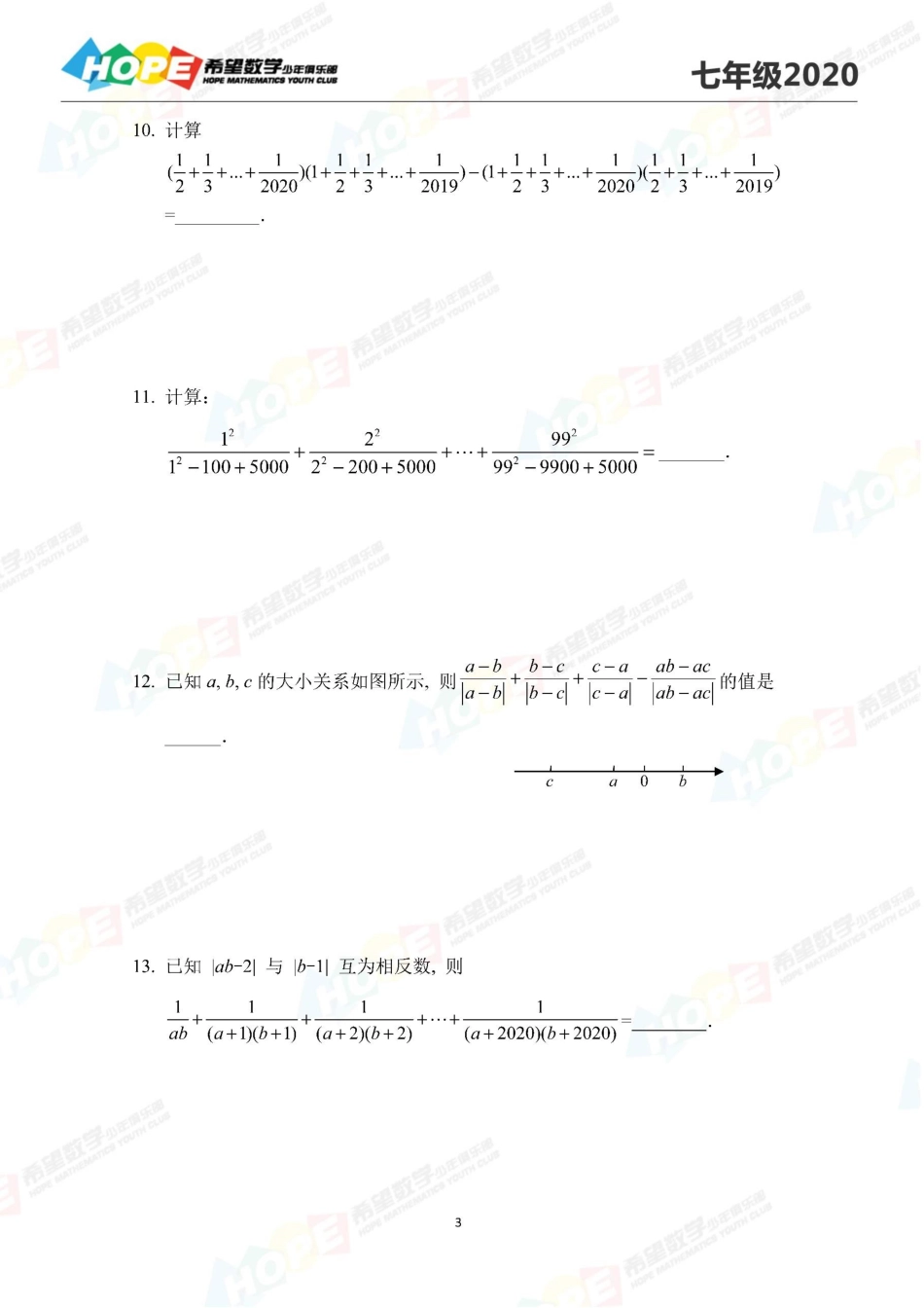 希望数学少年俱乐部2020年七年级培训题.pdf_第3页