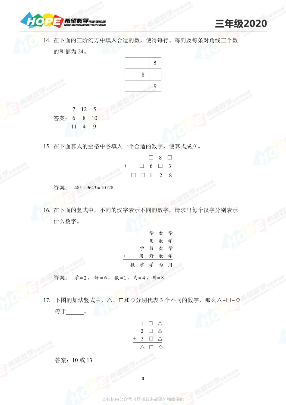 希望数学少年俱乐部2020年三年级培训题答案  .pdf_第3页