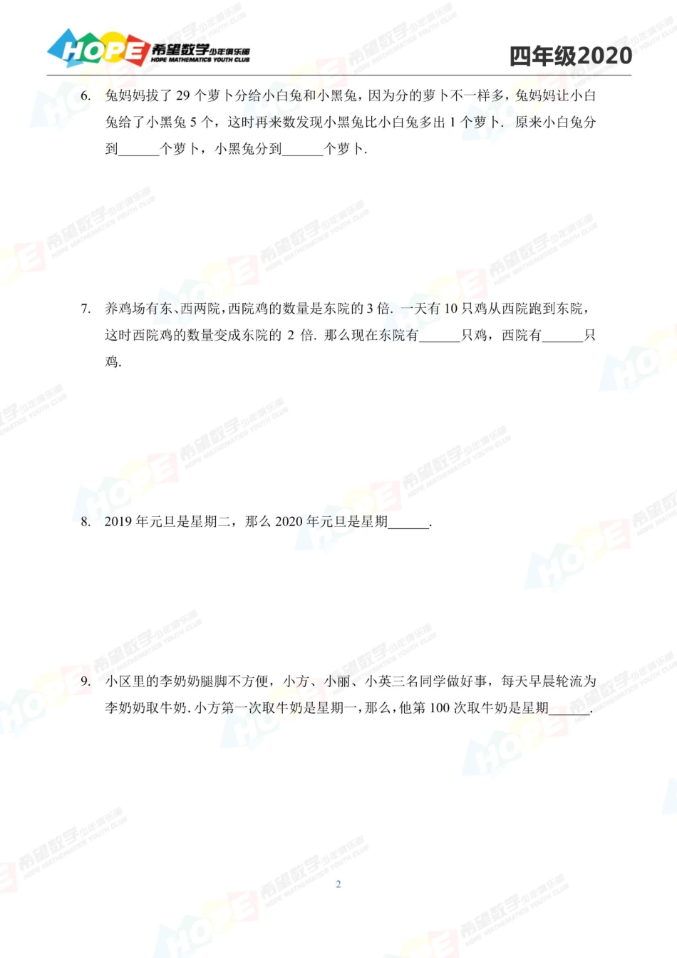 希望数学少年俱乐部2020年四年级培训题.pdf_第2页