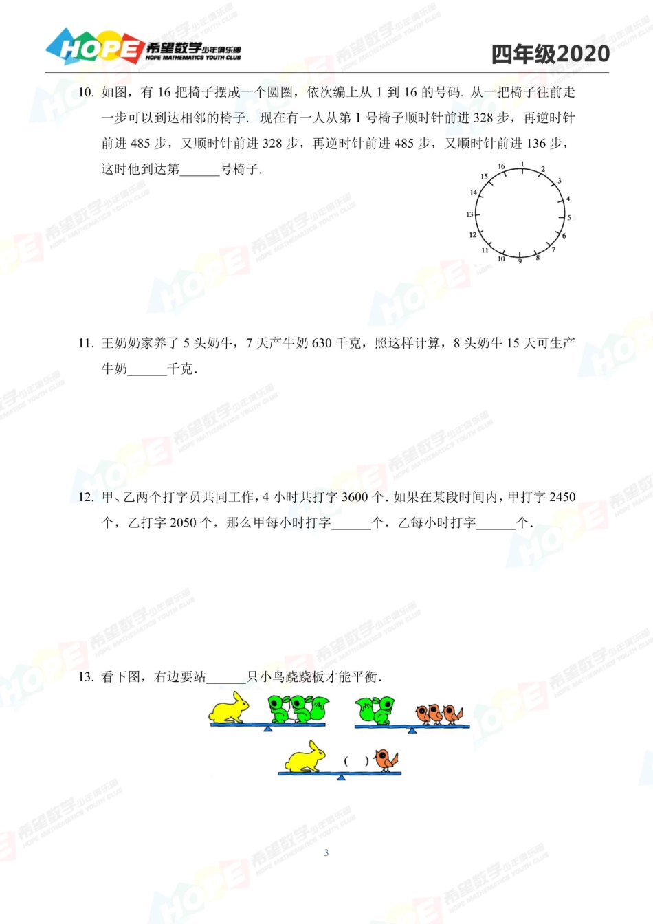 希望数学少年俱乐部2020年四年级培训题.pdf_第3页