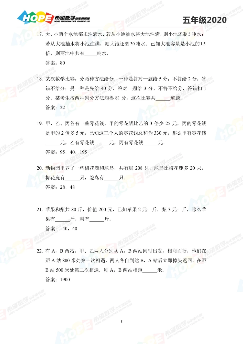 希望数学少年俱乐部2020年五年级培训题答案  .pdf_第3页