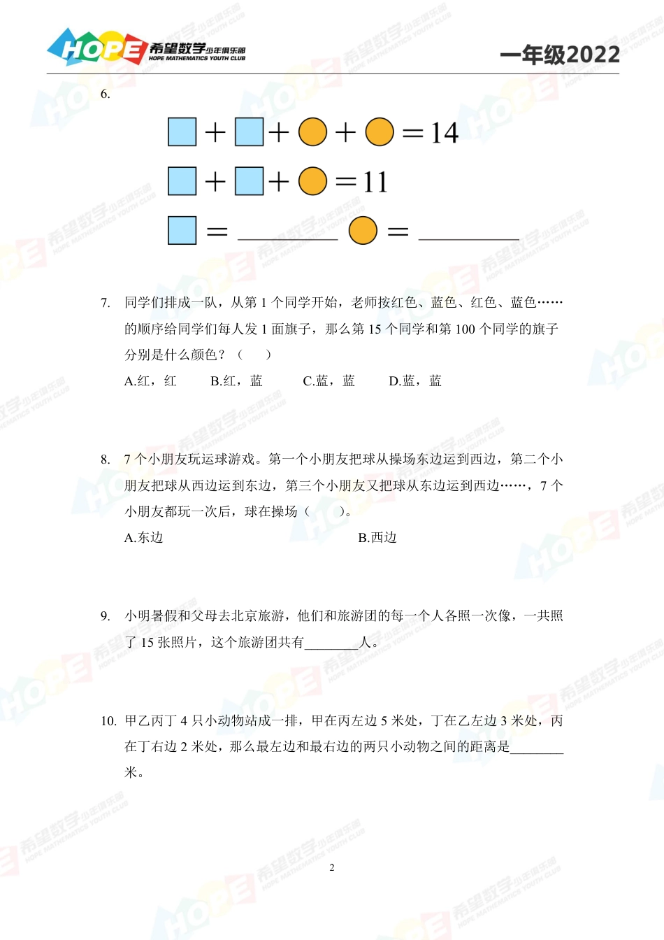 希望数学少年俱乐部2022培训题1年级-学生版.pdf_第2页