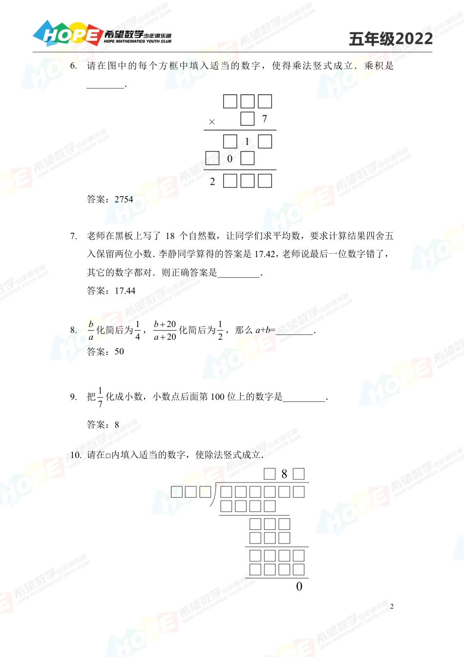 希望数学少年俱乐部2022培训题5年级-答案版.pdf_第2页