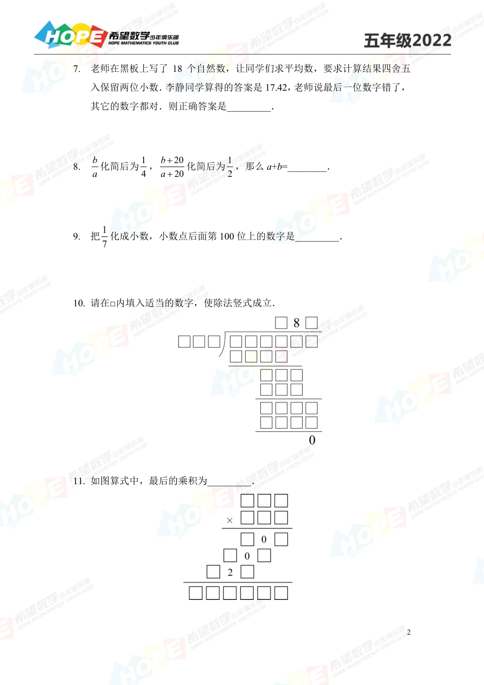 希望数学少年俱乐部2022培训题5年级-学生版.pdf_第2页