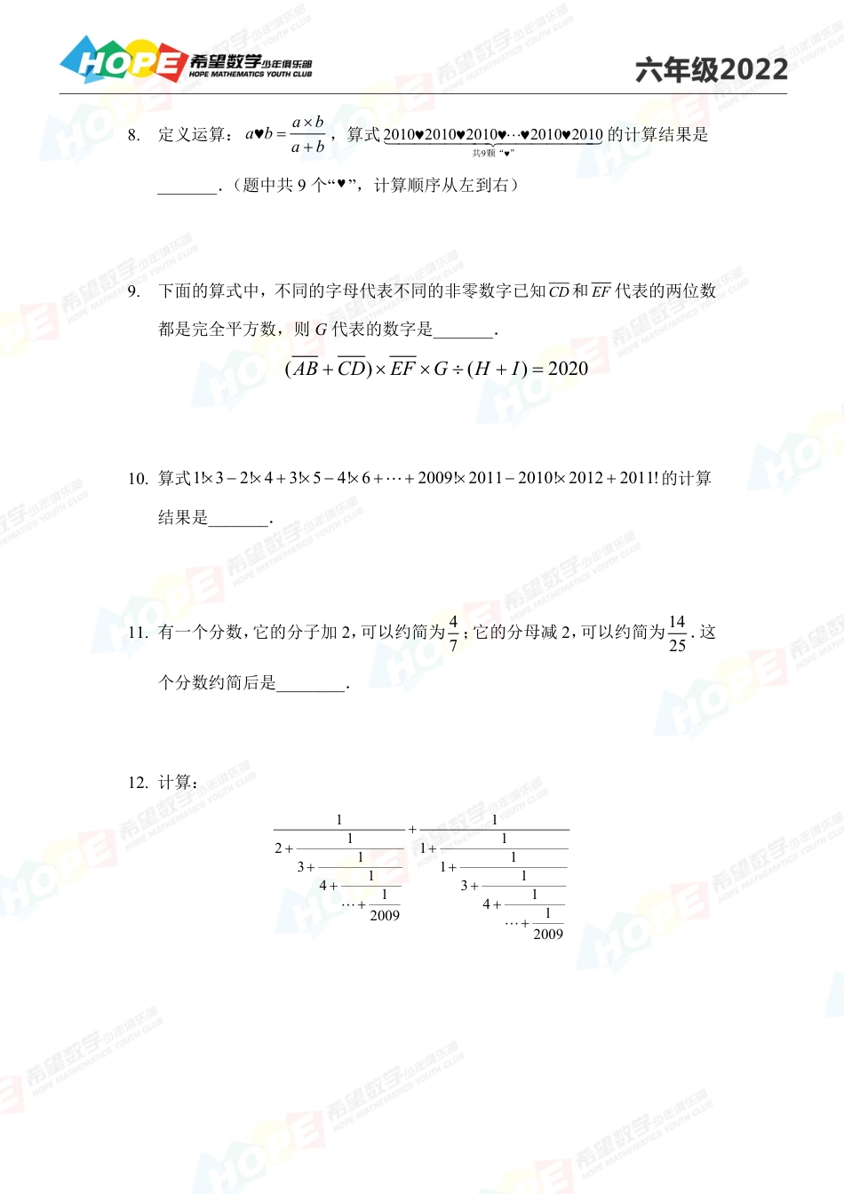 希望数学少年俱乐部2022培训题6年级-学生版.pdf_第2页