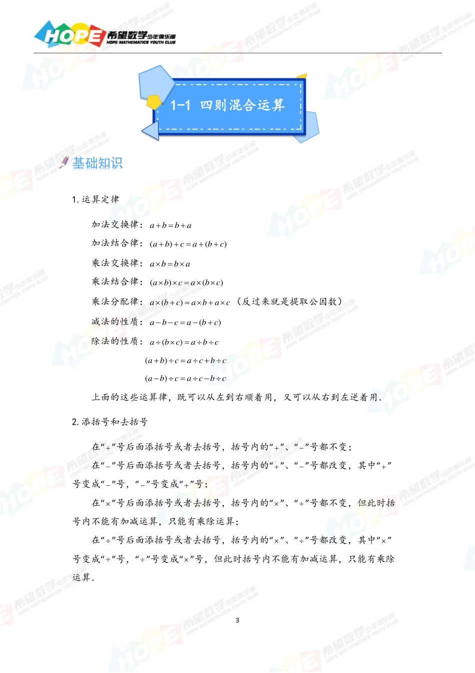 希望数学少年俱乐部精品课学生用书_三年级 .pdf_第3页