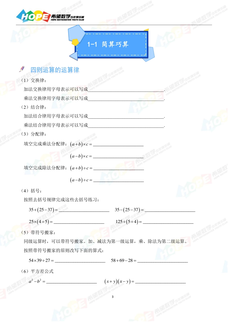 希望数学少年俱乐部精品课学生用书-四年级 .pdf_第3页