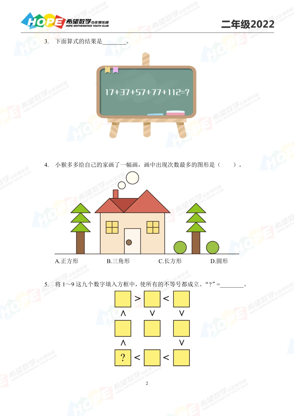 希望数学少年俱乐部-思维挑战2022冬令营2年级.pdf_第2页