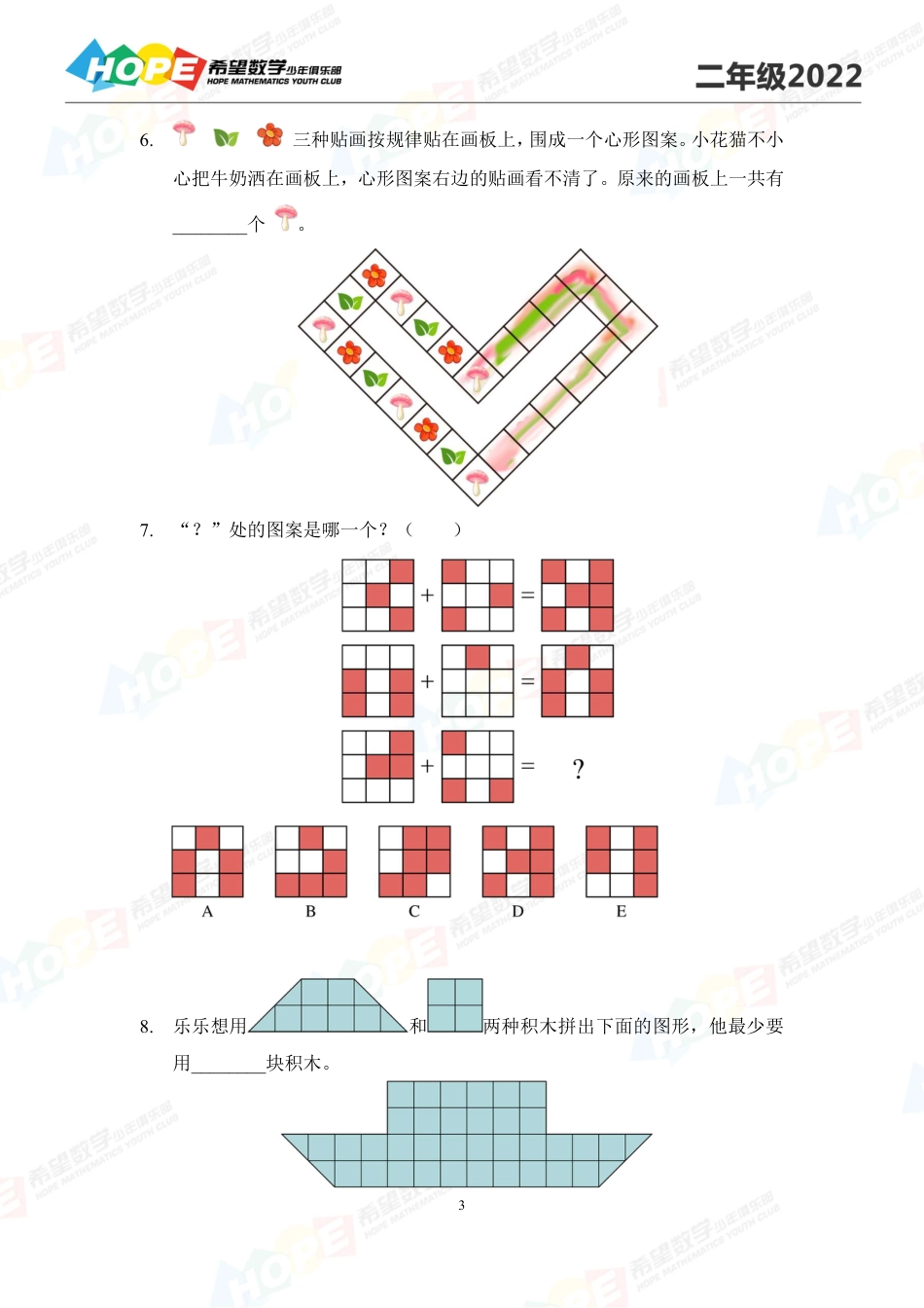 希望数学少年俱乐部-思维挑战2022冬令营2年级.pdf_第3页