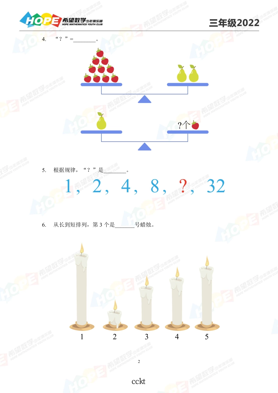 希望数学少年俱乐部思维挑战2022冬令营3年级.pdf_第2页