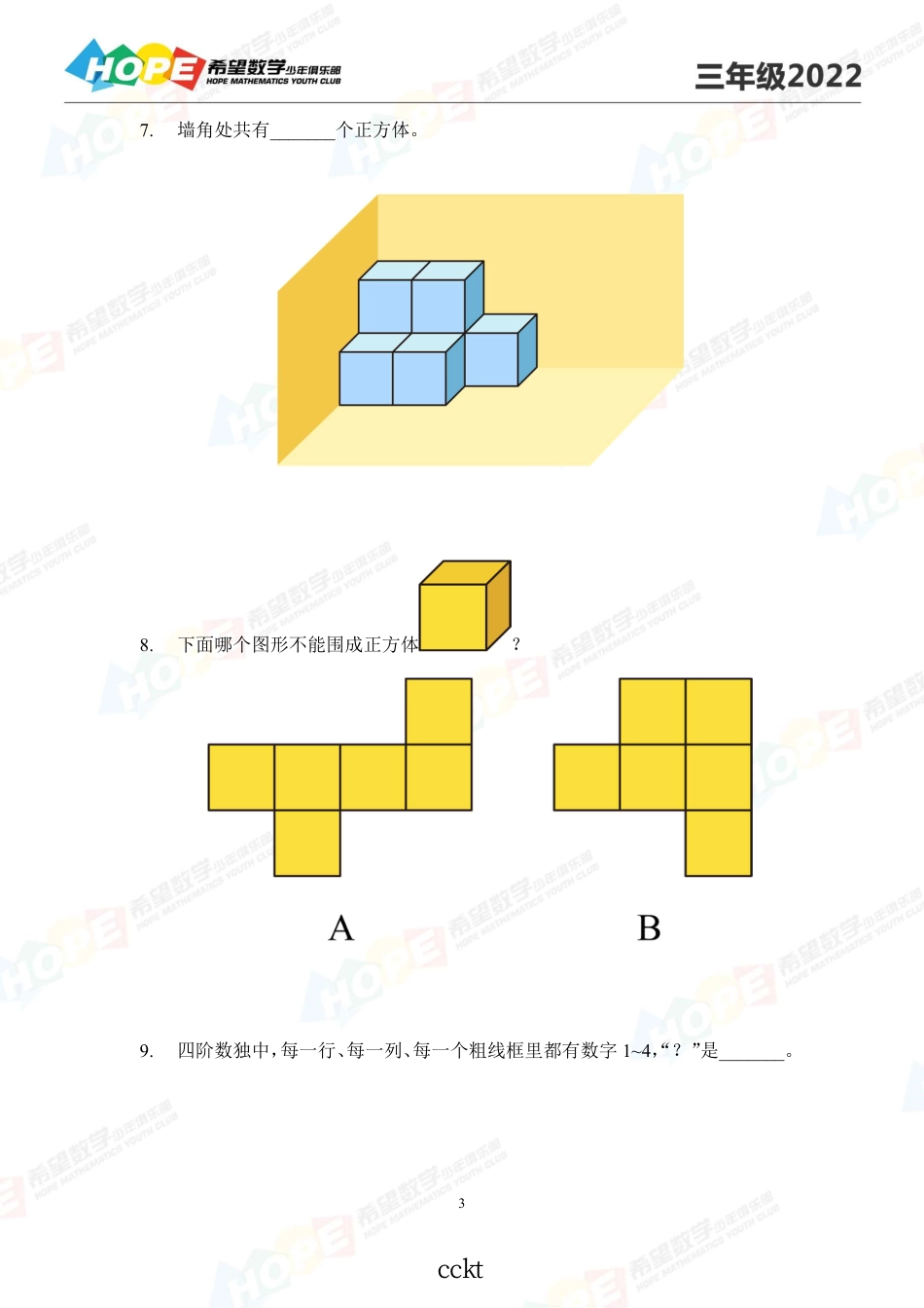 希望数学少年俱乐部思维挑战2022冬令营3年级.pdf_第3页