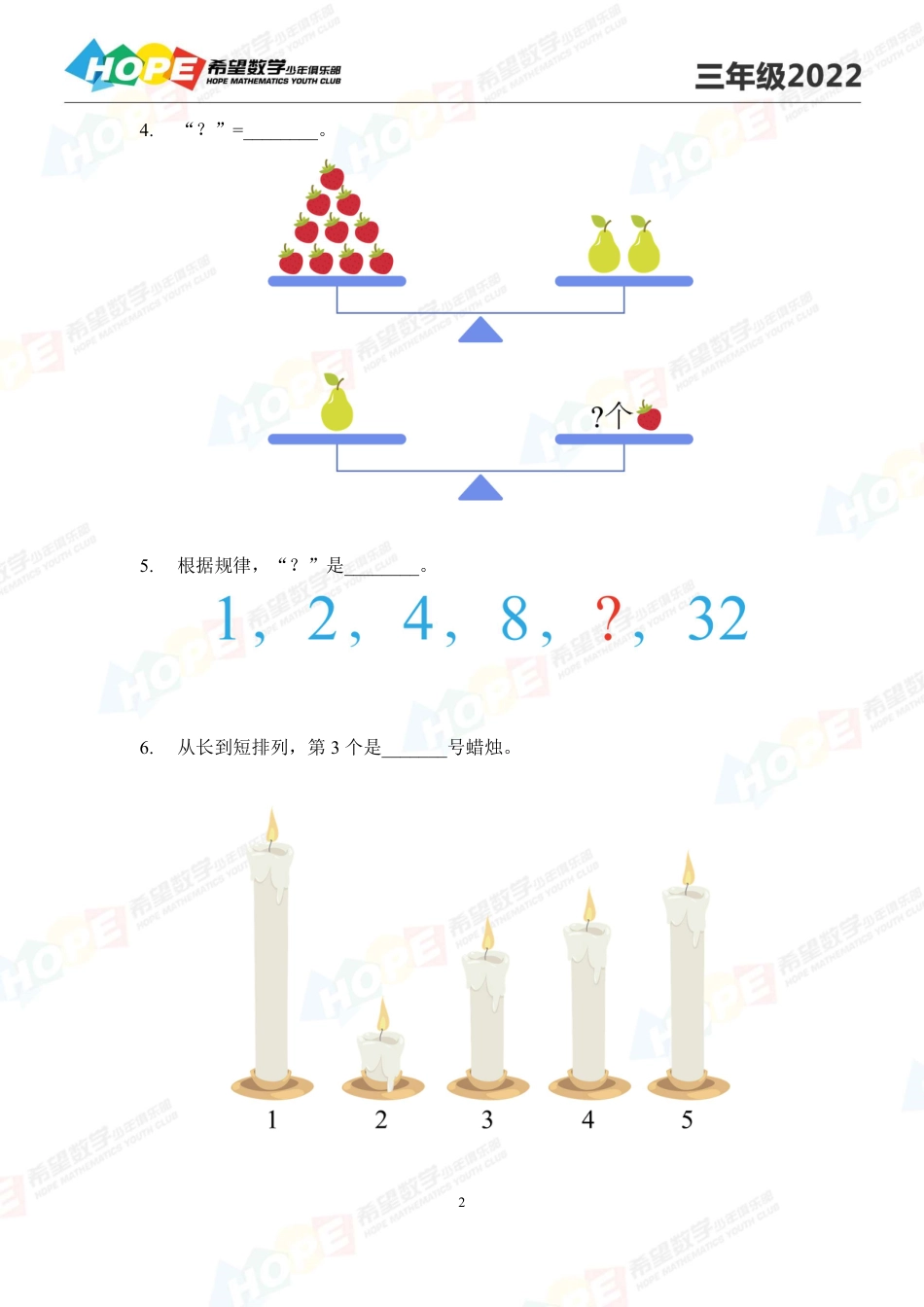 希望数学少年俱乐部-思维挑战2022冬令营3年级.pdf_第2页