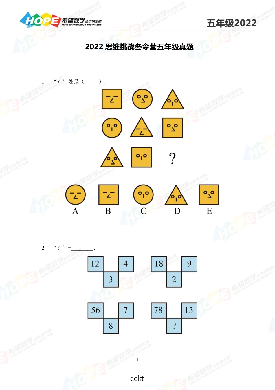 希望数学少年俱乐部思维挑战2022冬令营5年级+.pdf_第1页