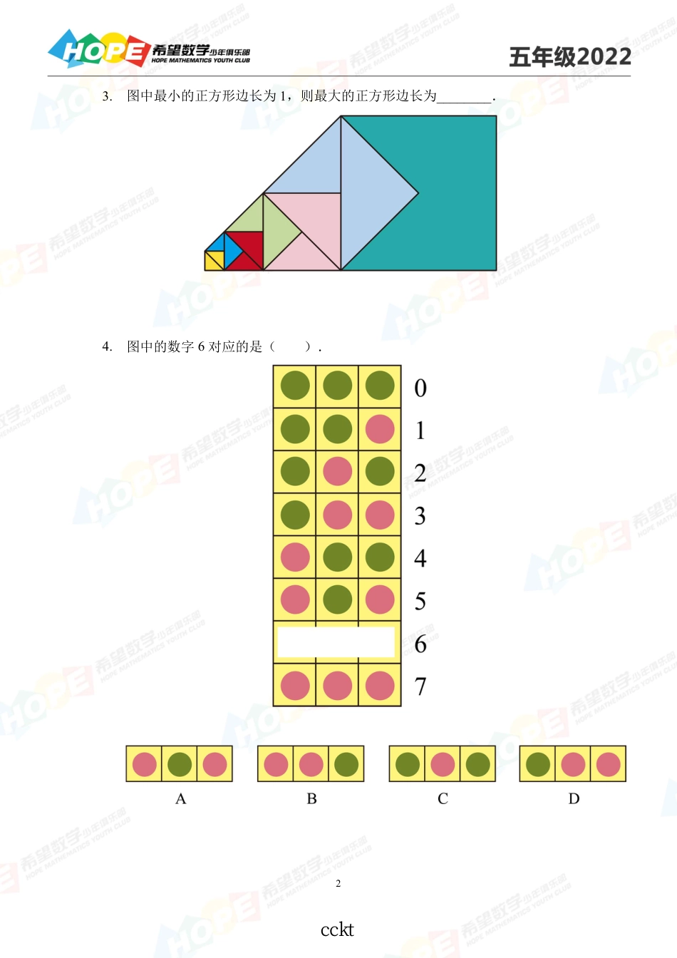 希望数学少年俱乐部思维挑战2022冬令营5年级+.pdf_第2页