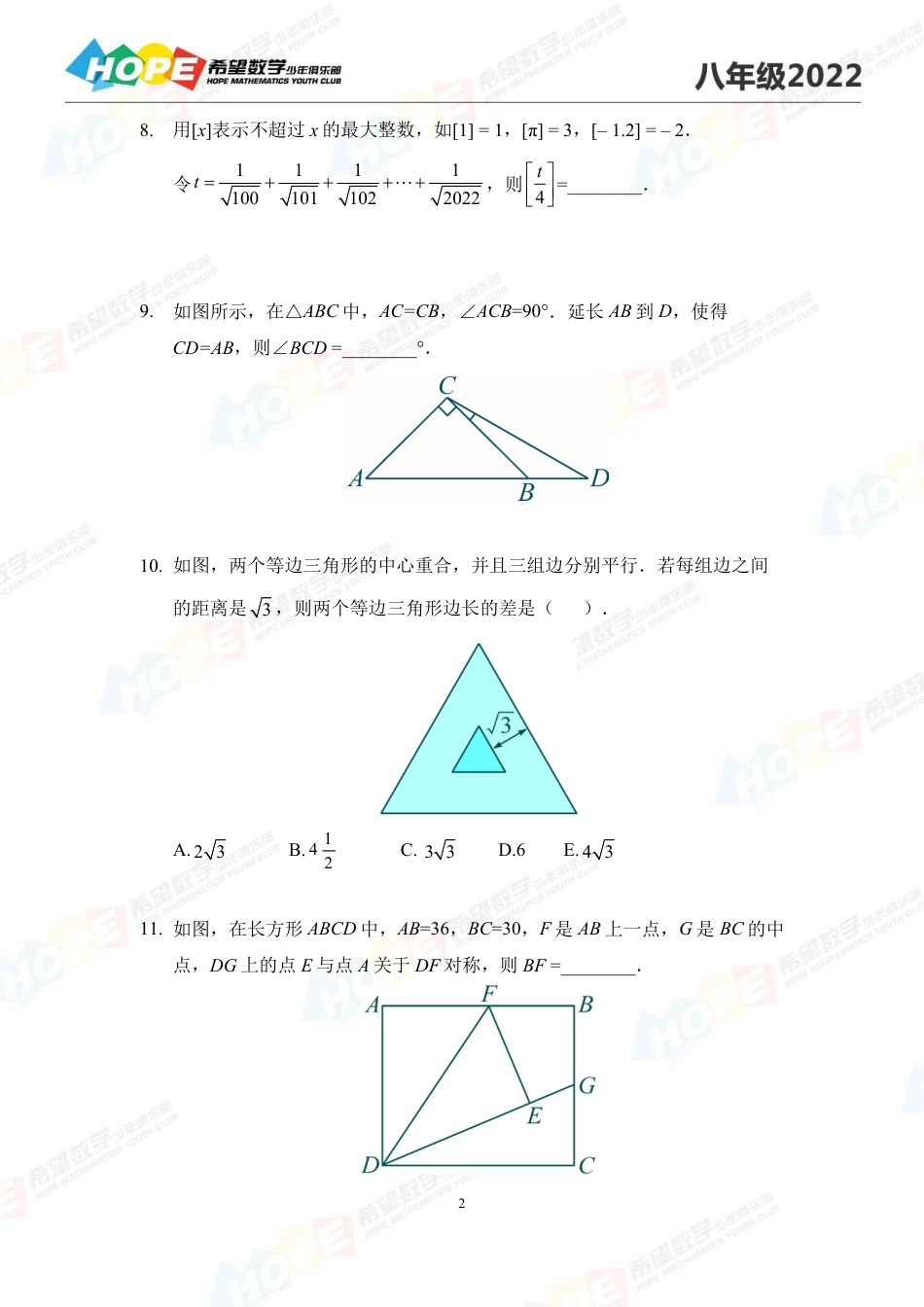 希望数学少年俱乐部-思维挑战2022冬令营8年级.pdf_第2页