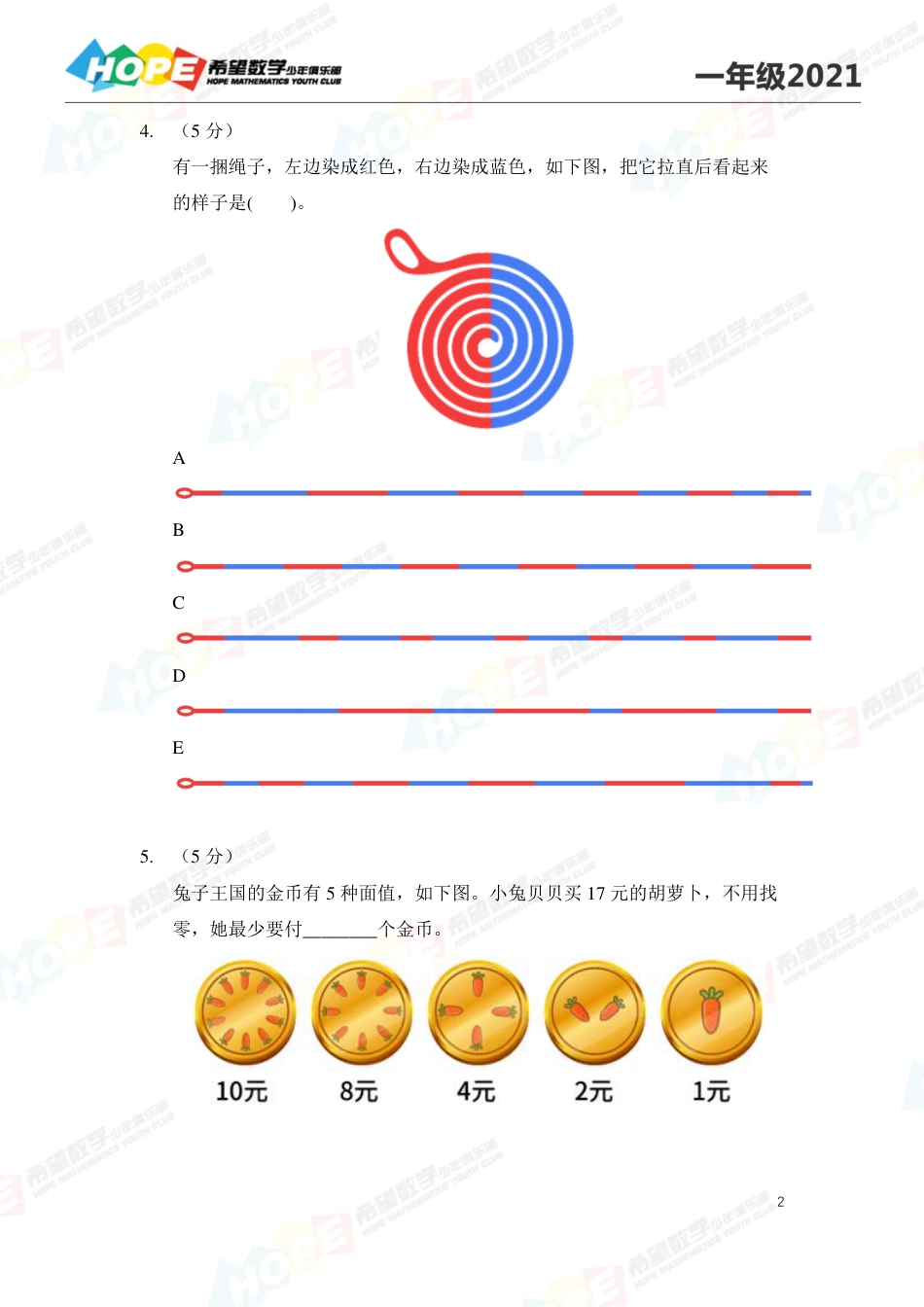 希望学数学少儿俱乐部2021思维挑战冬令营1年级 .pdf_第2页