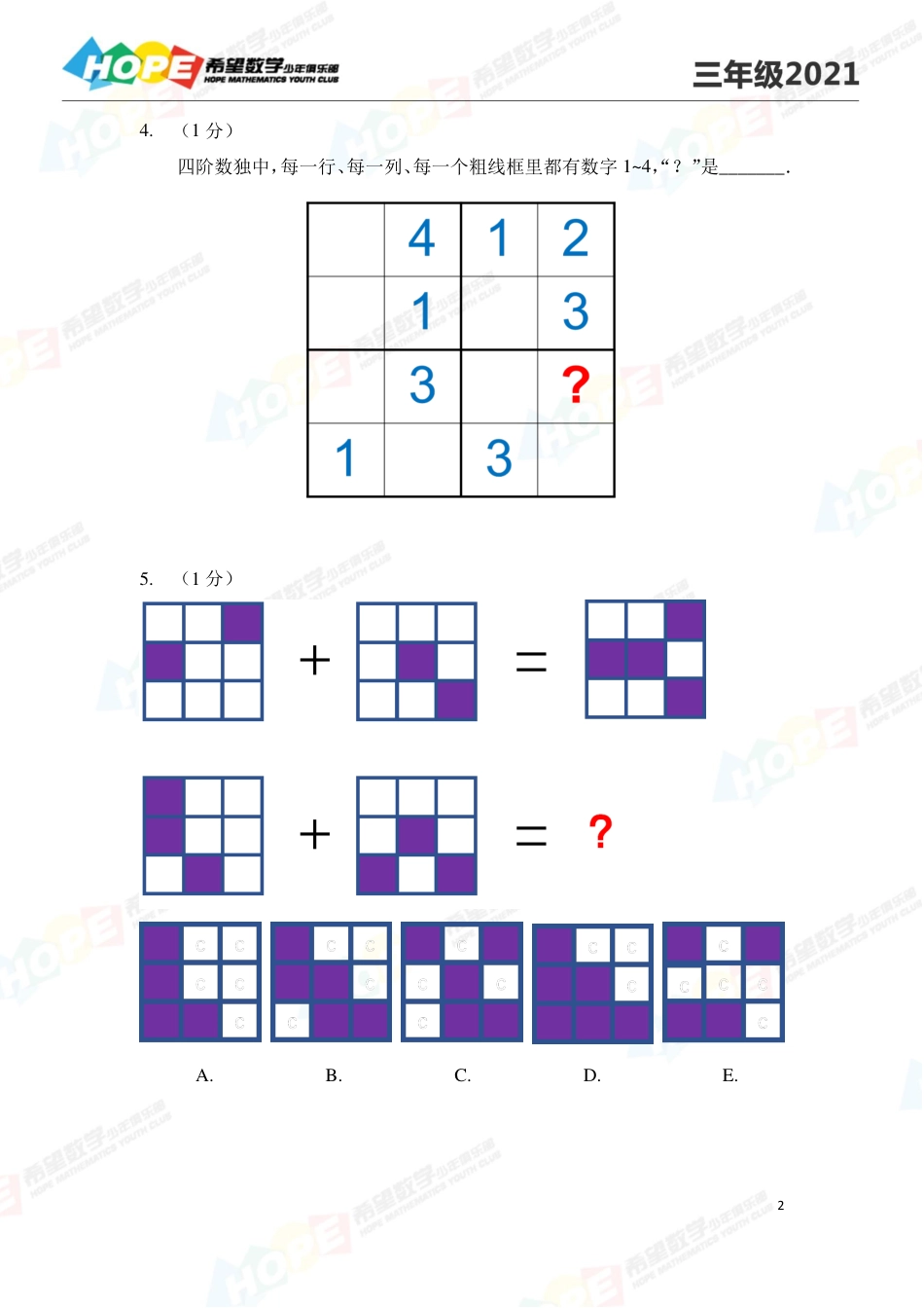 希望学数学少儿俱乐部2021思维挑战冬令营3年级 .pdf_第2页