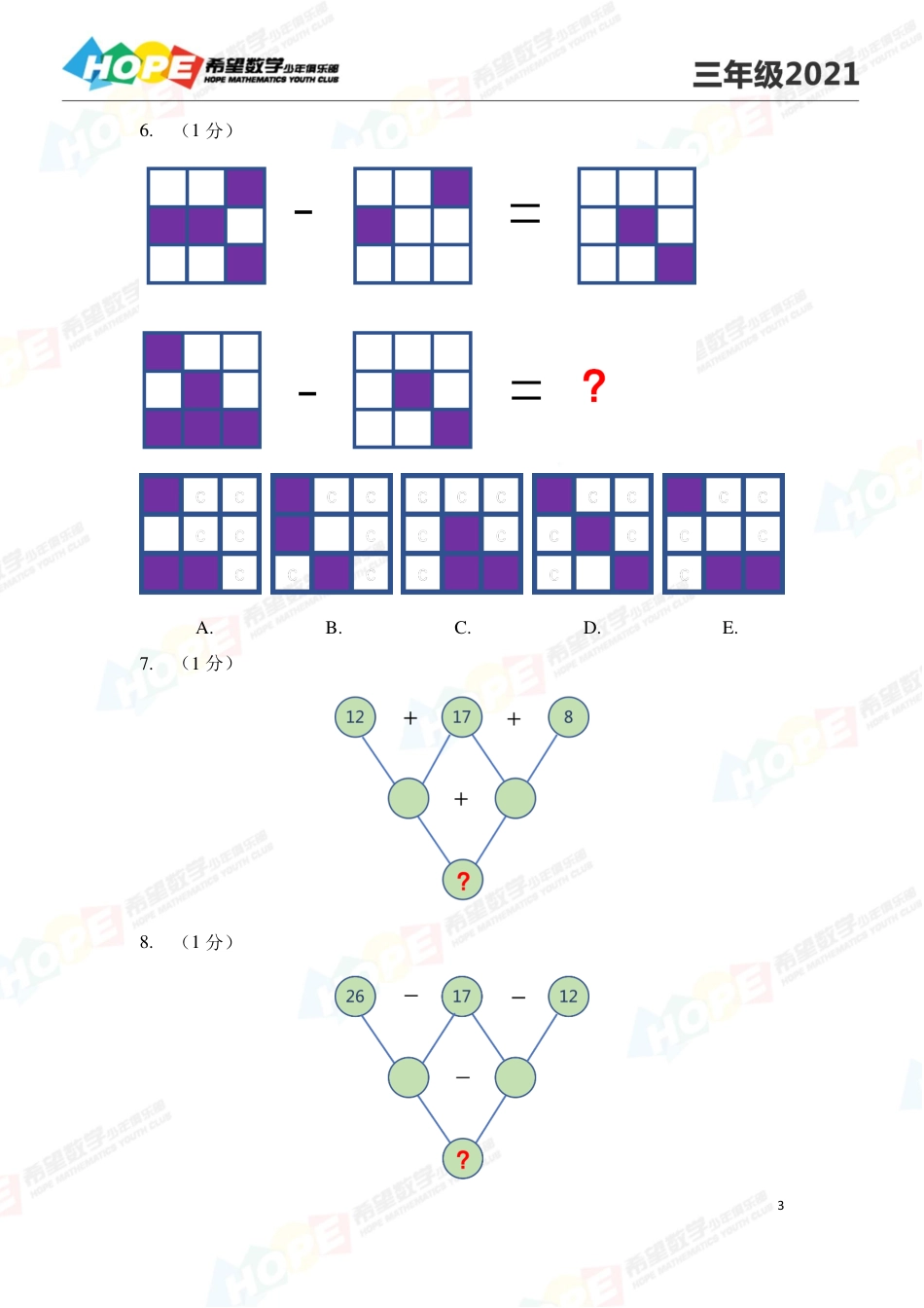 希望学数学少儿俱乐部2021思维挑战冬令营3年级 .pdf_第3页