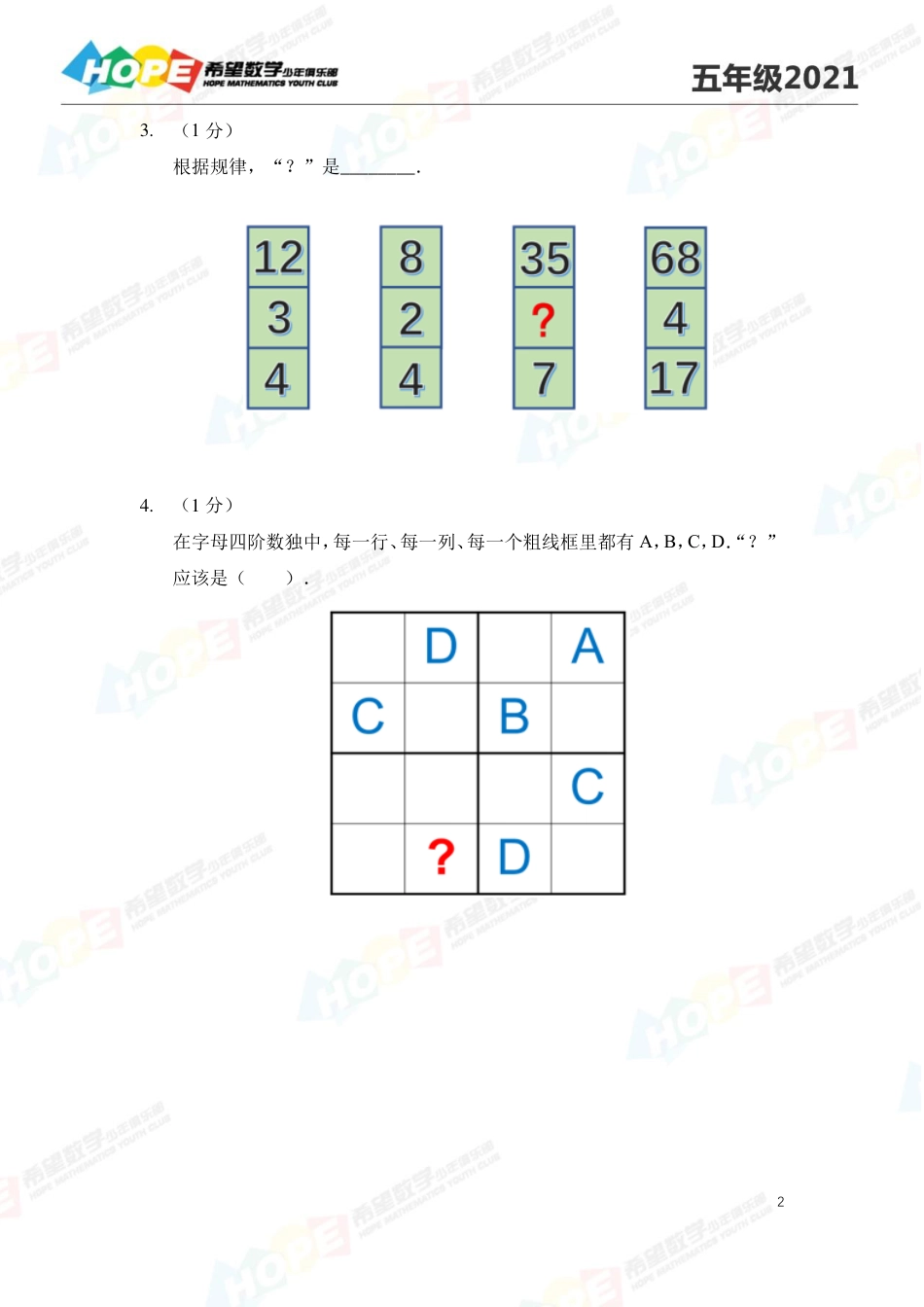 希望学数学少儿俱乐部2021思维挑战冬令营5年级 .pdf_第2页