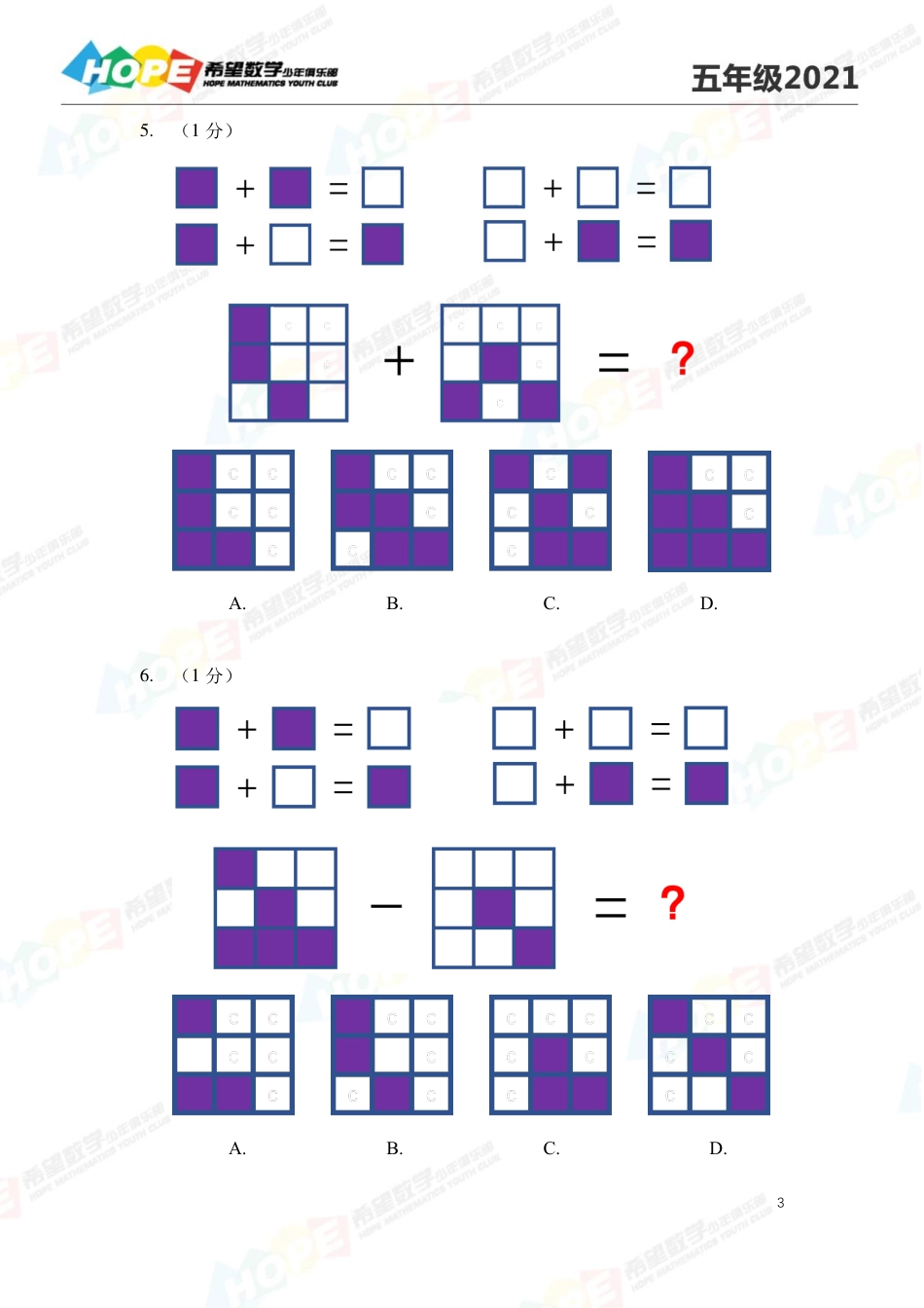 希望学数学少儿俱乐部2021思维挑战冬令营5年级 .pdf_第3页